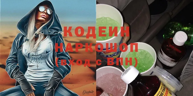 Кодеин Purple Drank  Ельня 